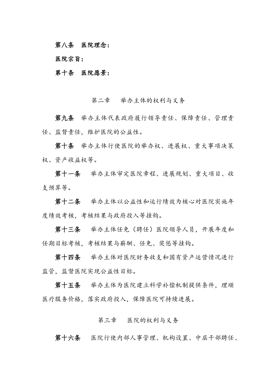 公立医院章程_第2页