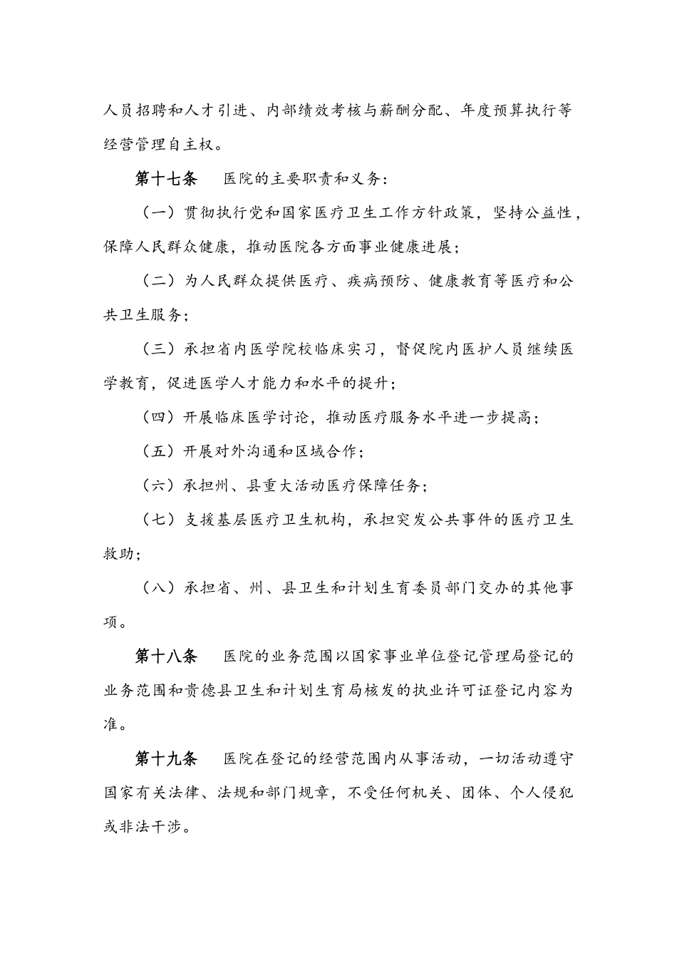 公立医院章程_第3页