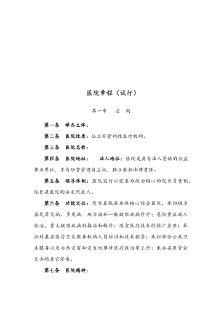 公立医院章程