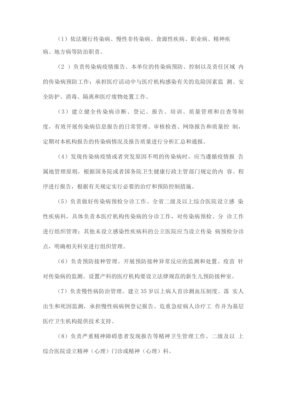 公立医院公共卫生职能建设实施方案_第3页