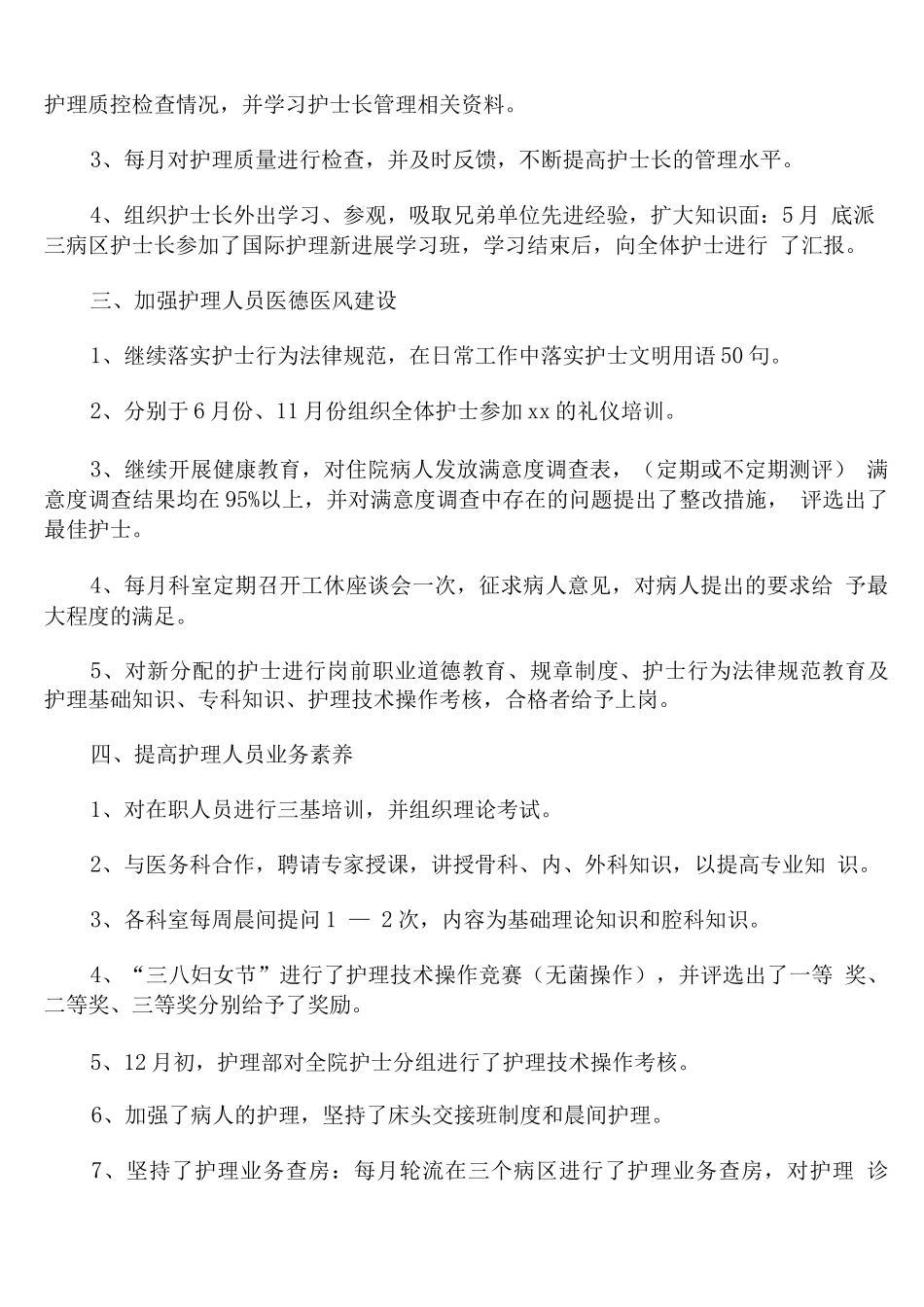 公立口腔医院护士年末工作总结_第2页