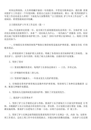 公立口腔医院护士年末工作总结