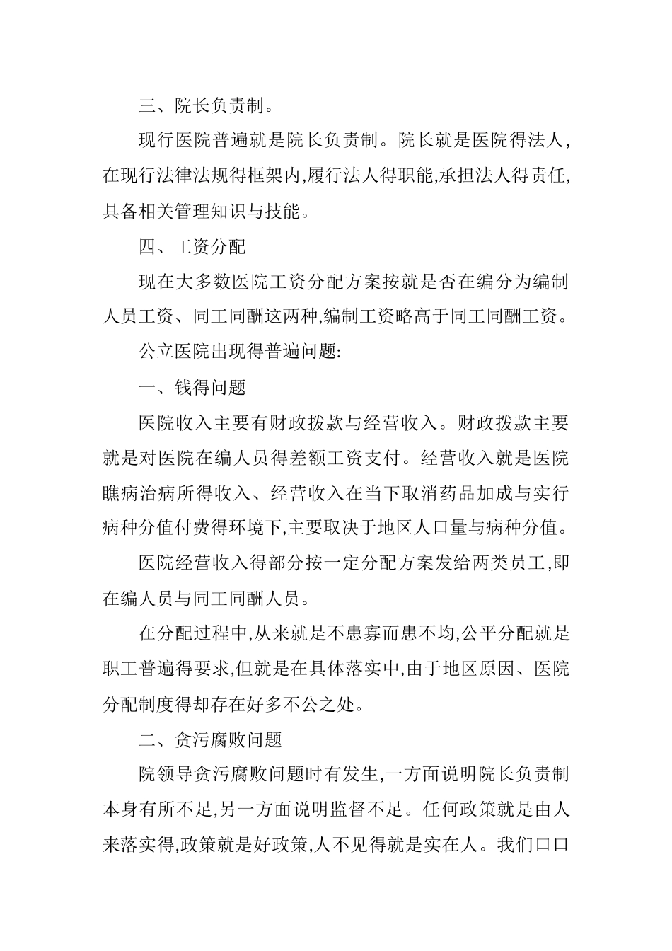 公立医院改革_第2页