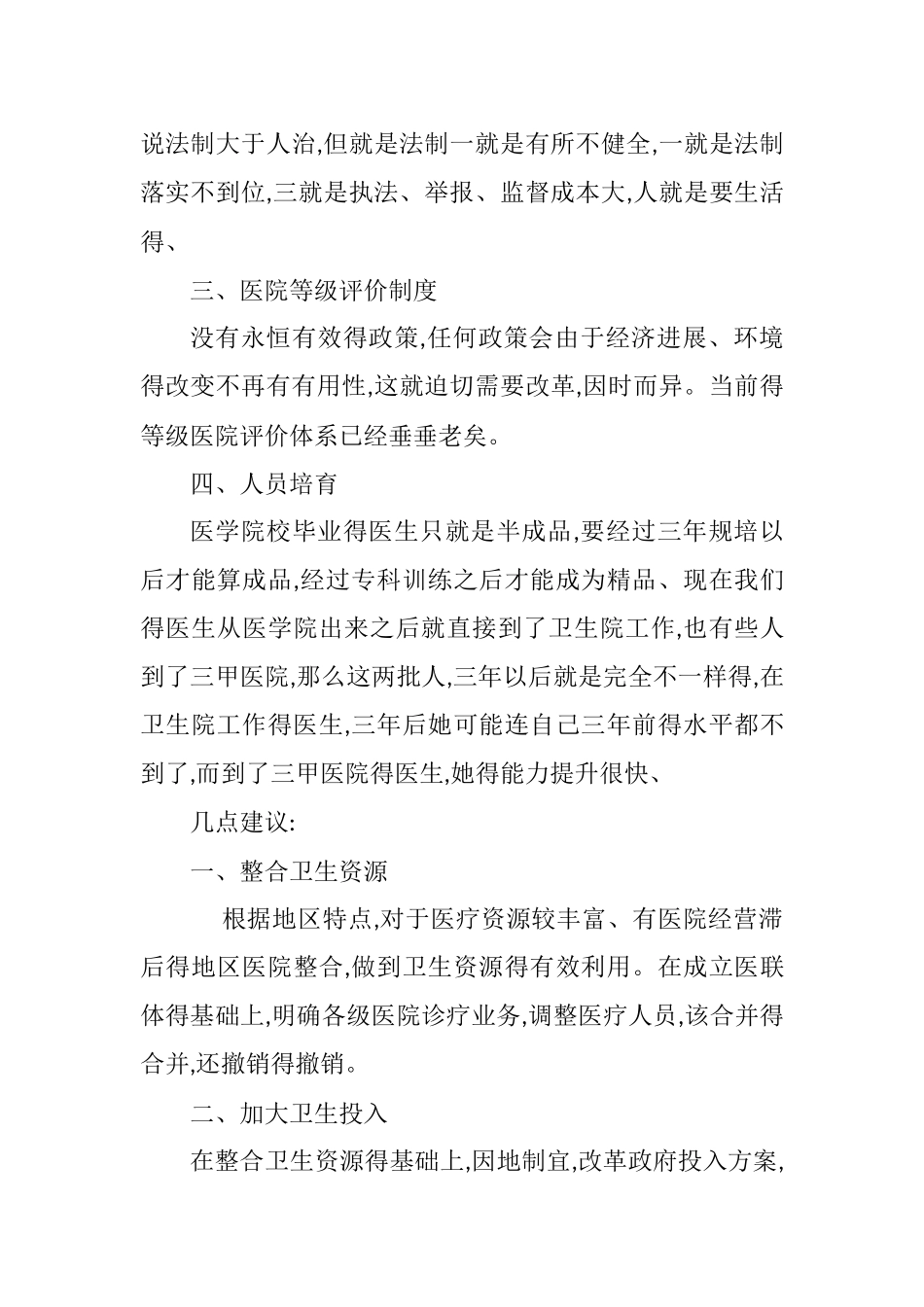 公立医院改革_第3页
