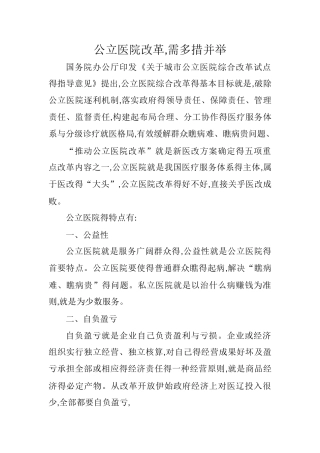 公立医院改革