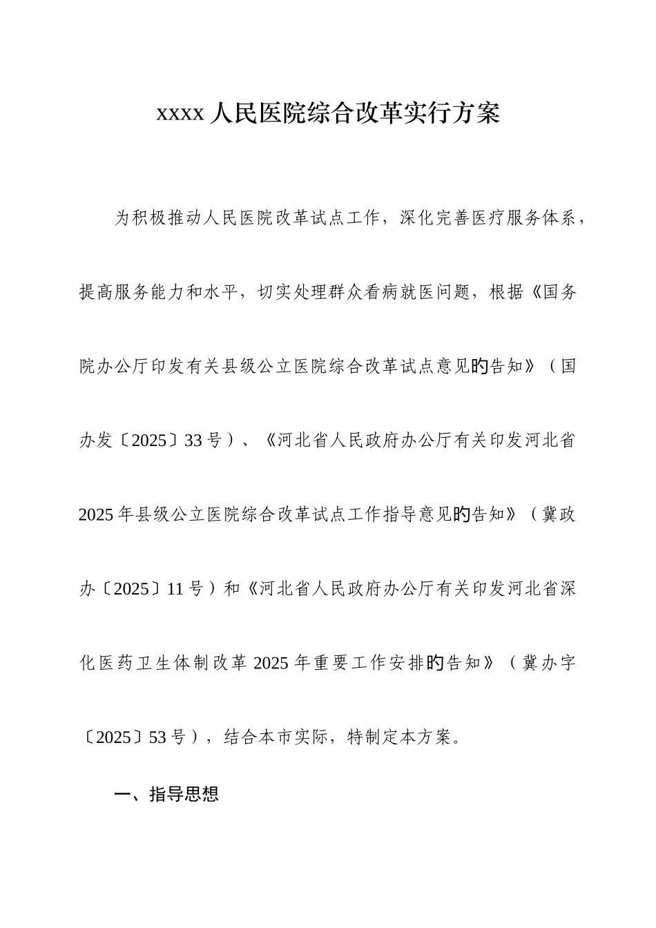 公立医院综合改革实施方案修改稿全_第3页