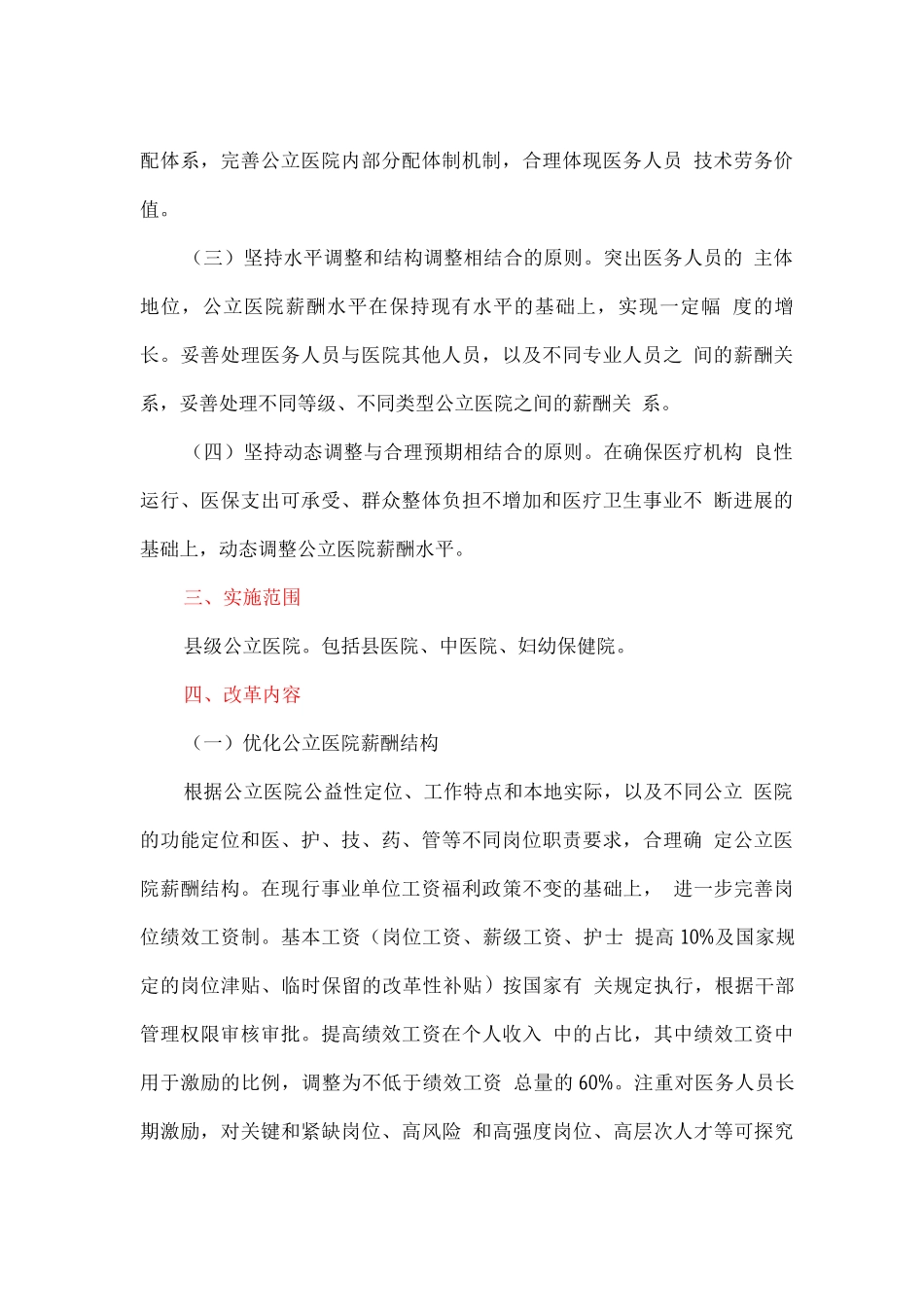公立医院薪酬制度改革试点工作实施方案_第2页
