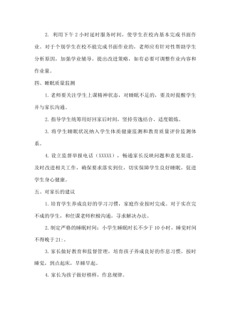 公立学校小学睡眠管理制度