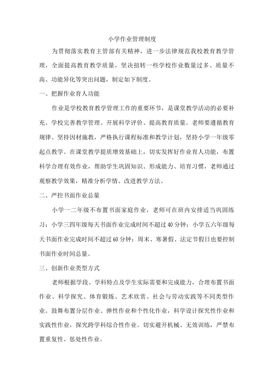公立小学作业管理制度_第1页