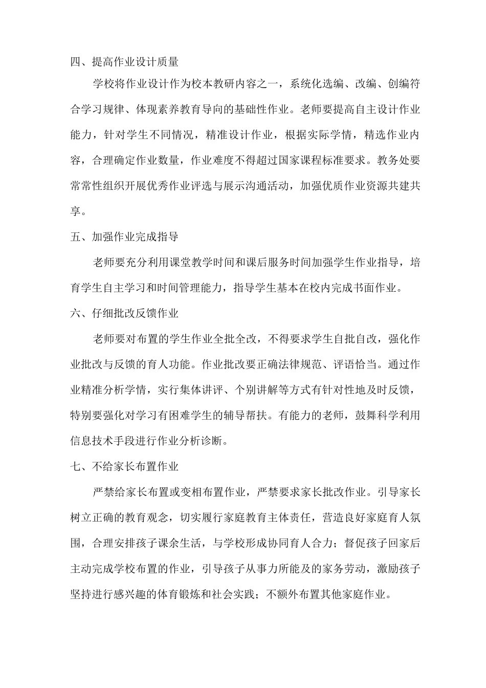 公立小学作业管理制度_第2页