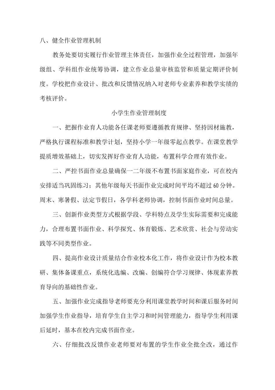 公立小学作业管理制度_第3页