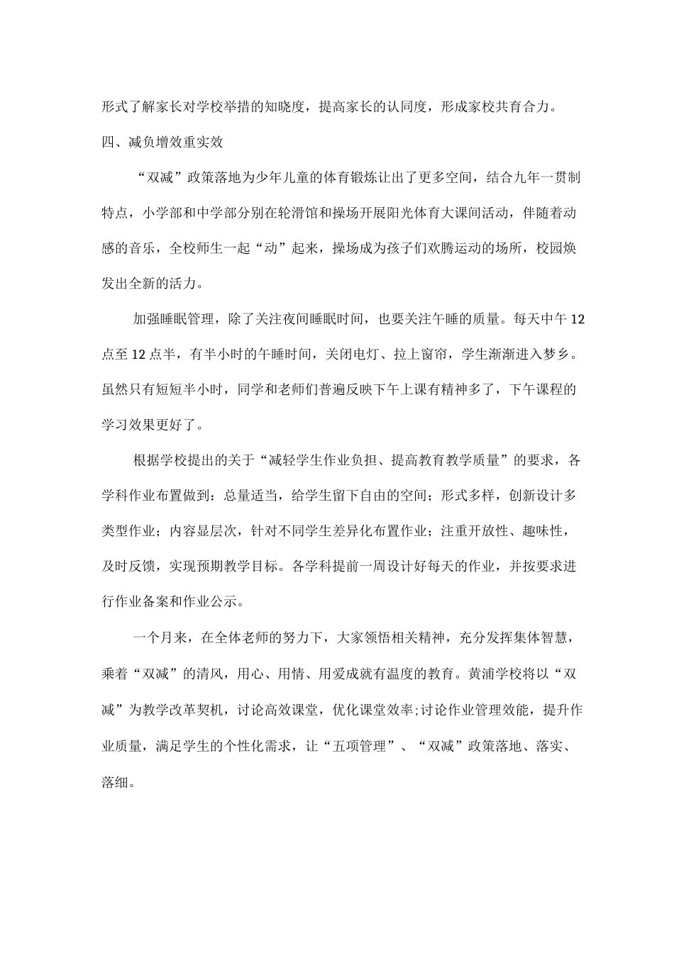 公立学校推动落实“双减”教育管理措施_第2页