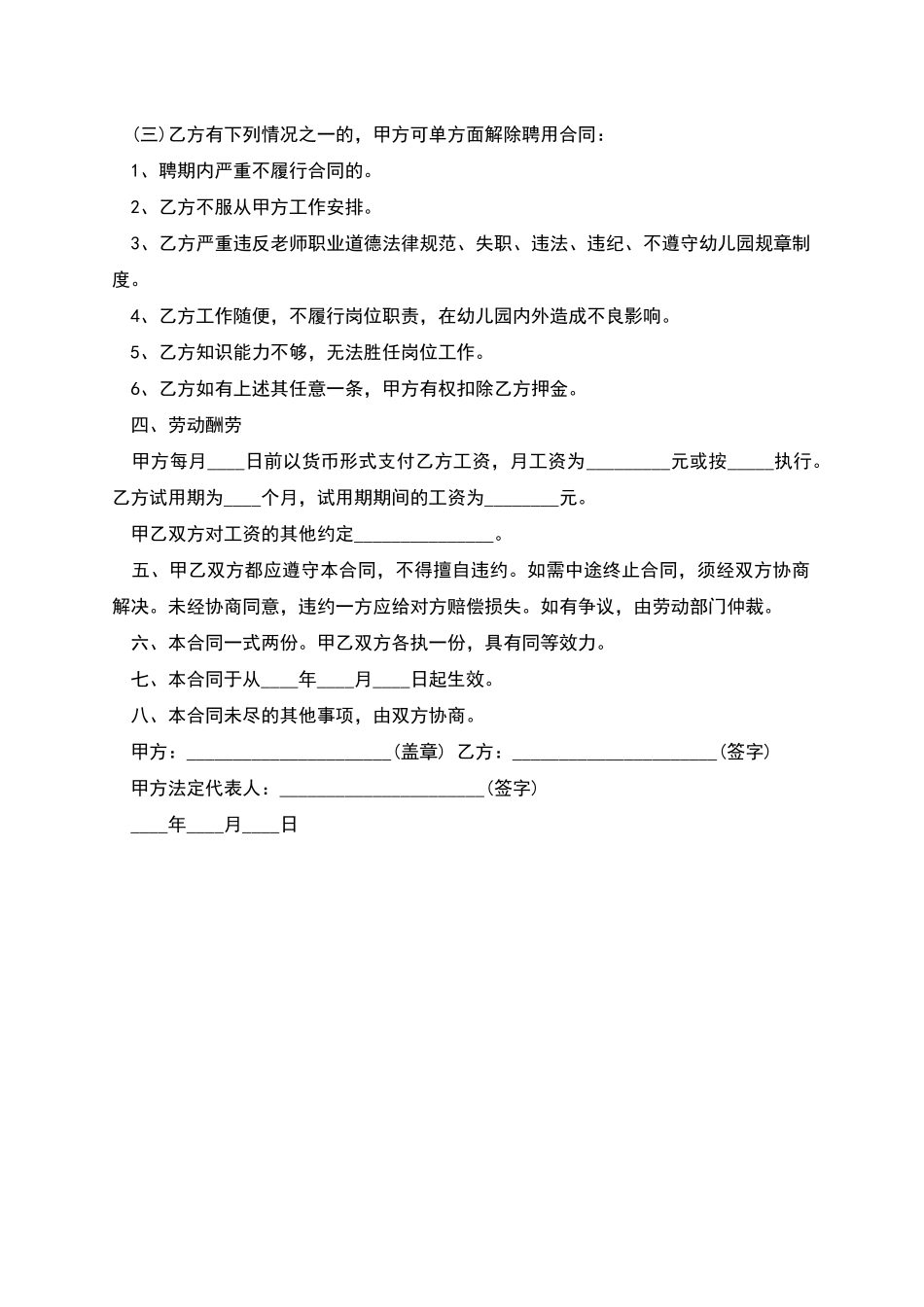 公立幼儿园教师聘用合同_第2页