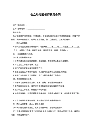 公立幼儿园教师聘用合同