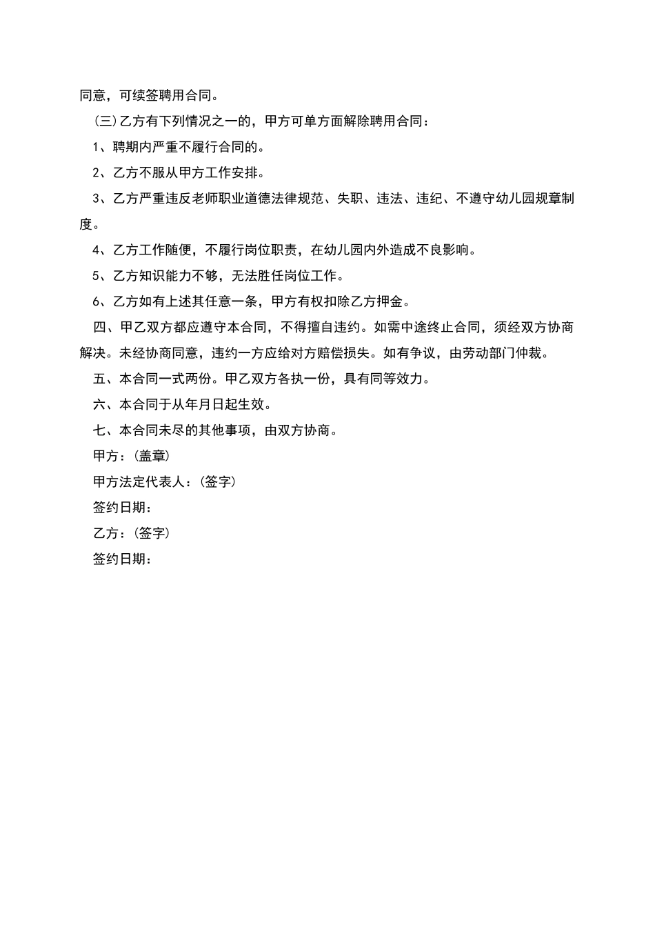 公立幼儿园老师聘用协议_第2页