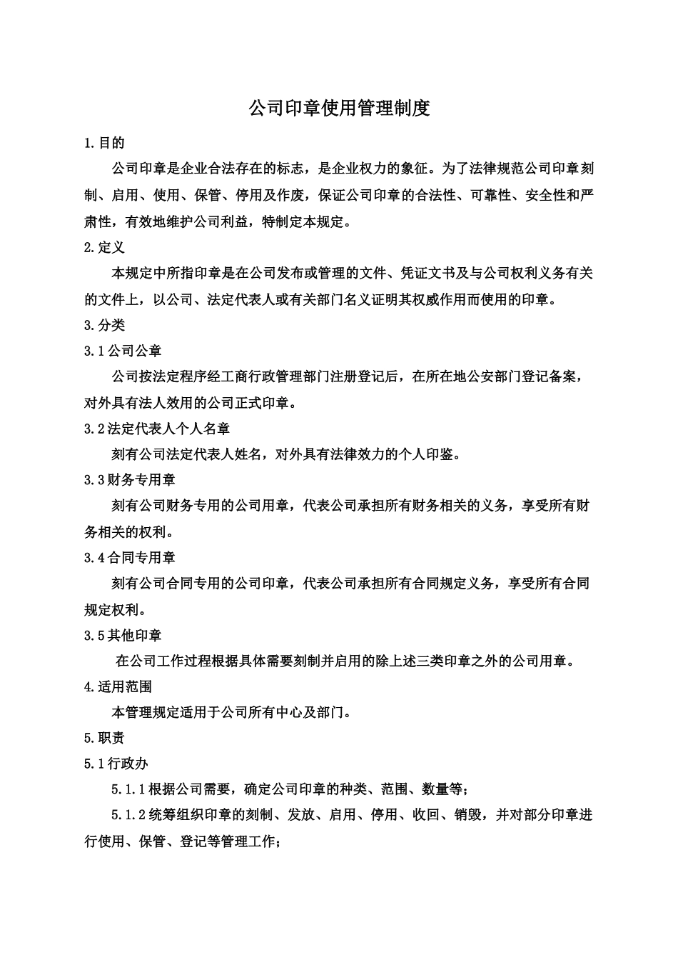 公章使用管理制度_第2页