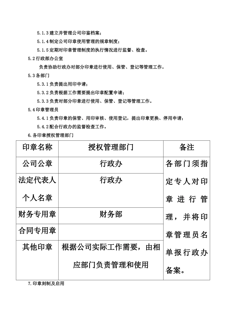 公章使用管理制度_第3页