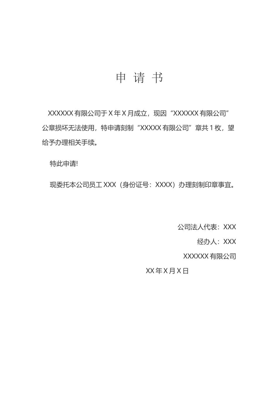 公章重刻申请_第2页