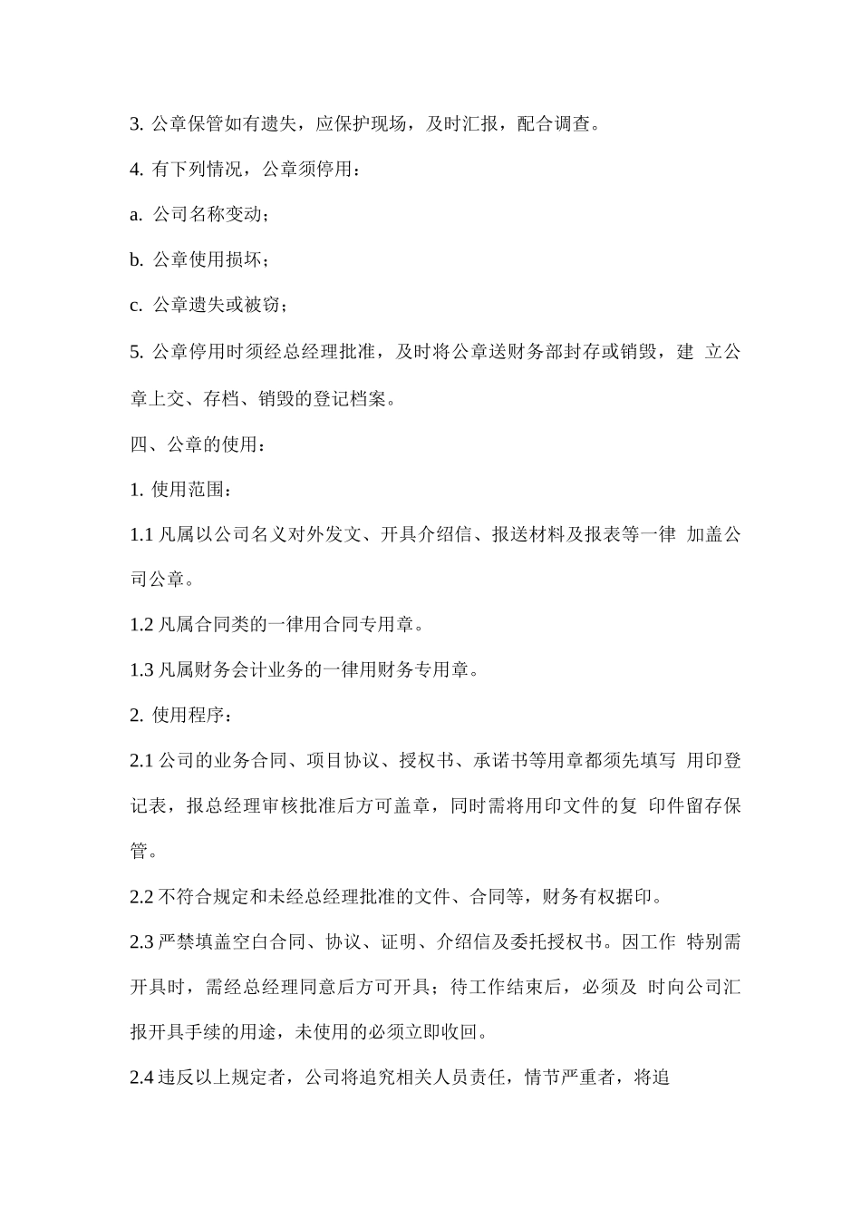 公章管理制度_第2页