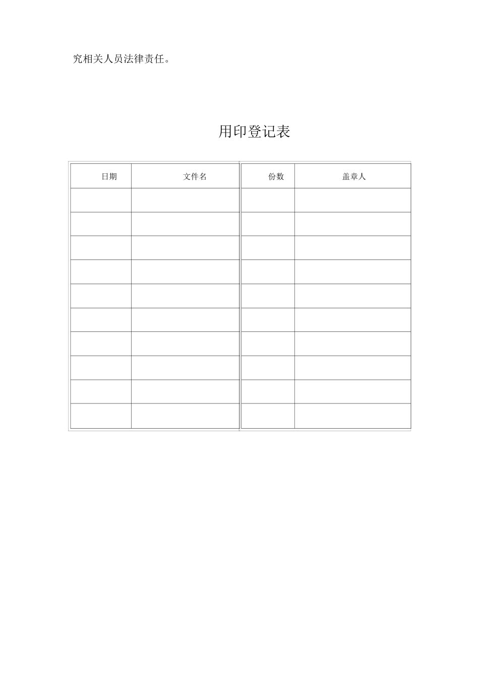 公章管理制度_第3页