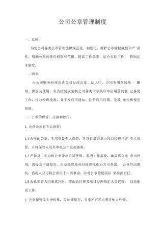公章管理制度