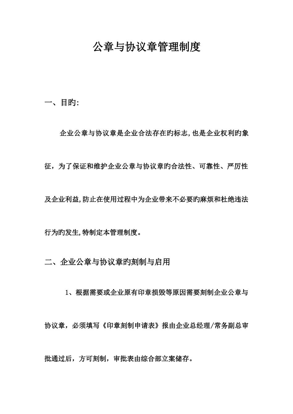 公章与合同章管理制度_第2页