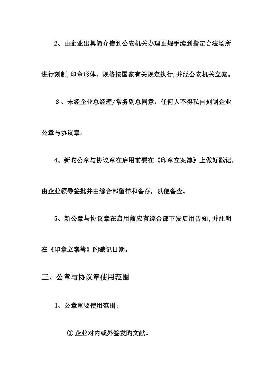 公章与合同章管理制度_第3页