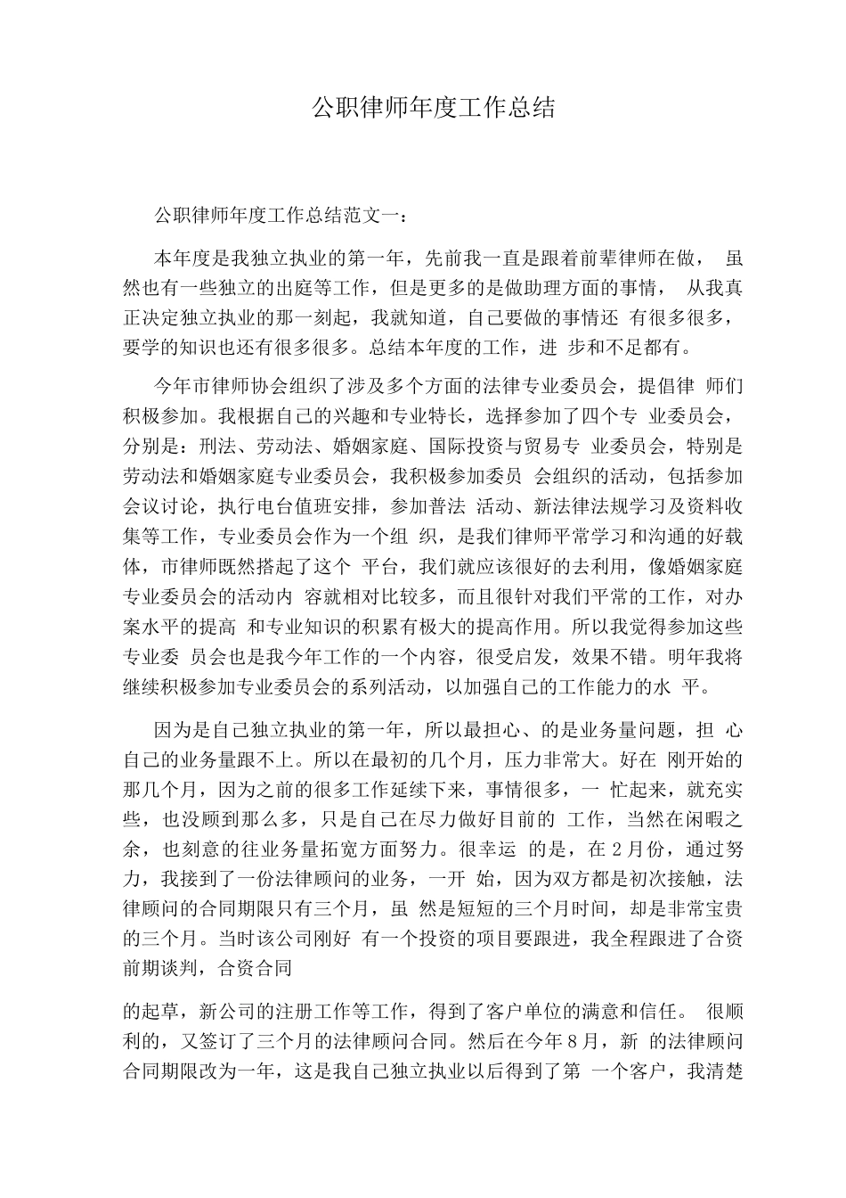 公职律师度工作总结_第1页