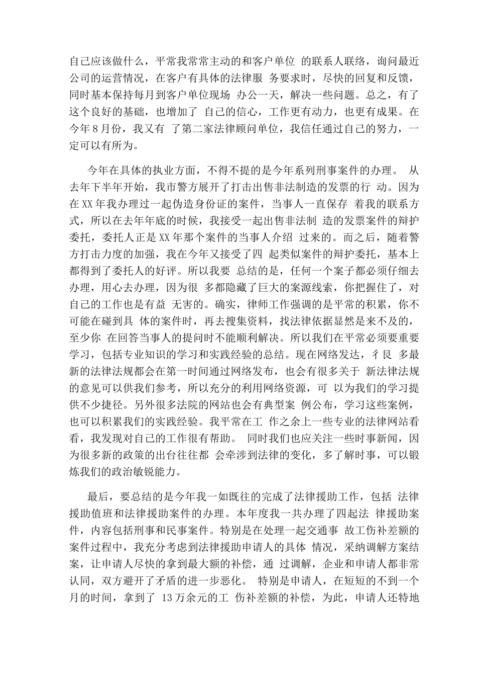 公职律师度工作总结_第2页