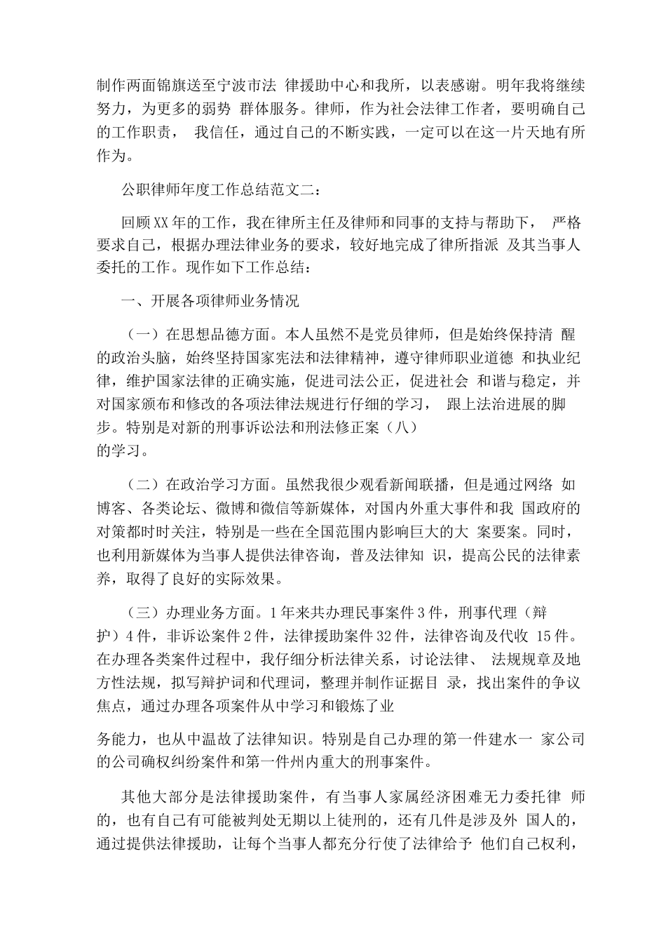 公职律师度工作总结_第3页
