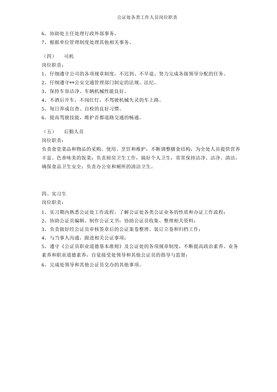 公证处各类工作人员岗位职责_第3页