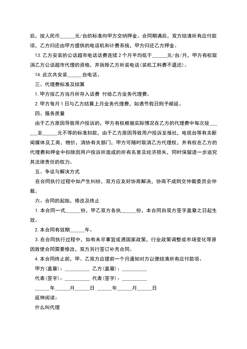 公话超市代理协议_第2页