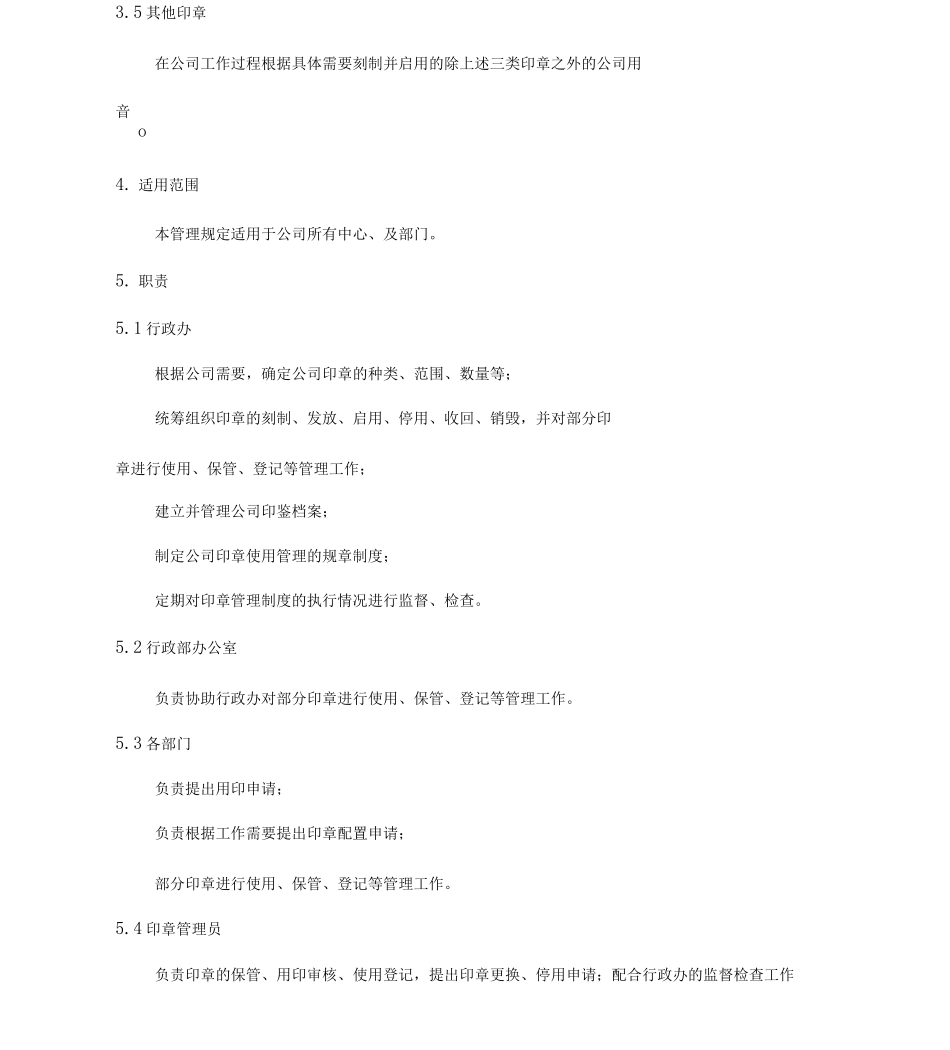 公章使用管理制度流程_第2页