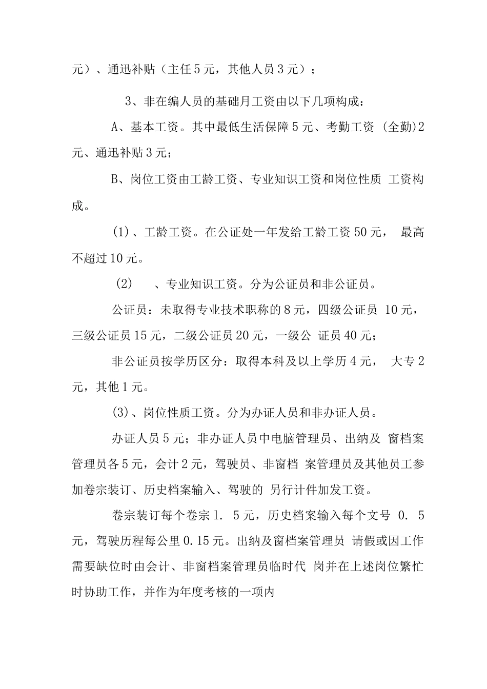 公证处积分式绩效工资制度_第2页