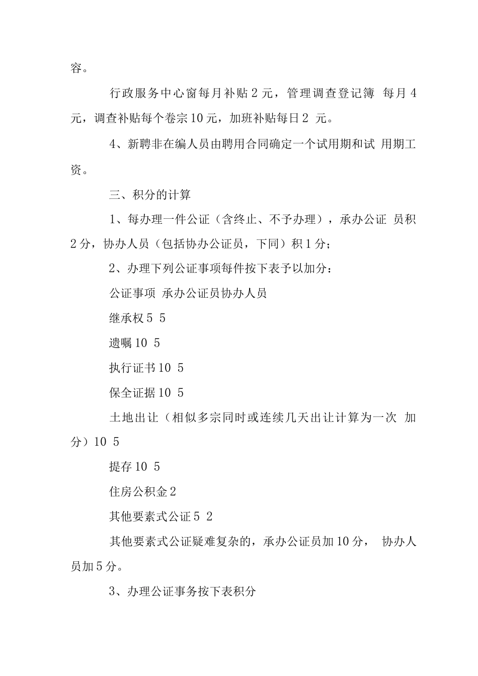 公证处积分式绩效工资制度_第3页