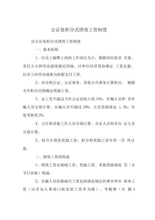 公证处积分式绩效工资制度