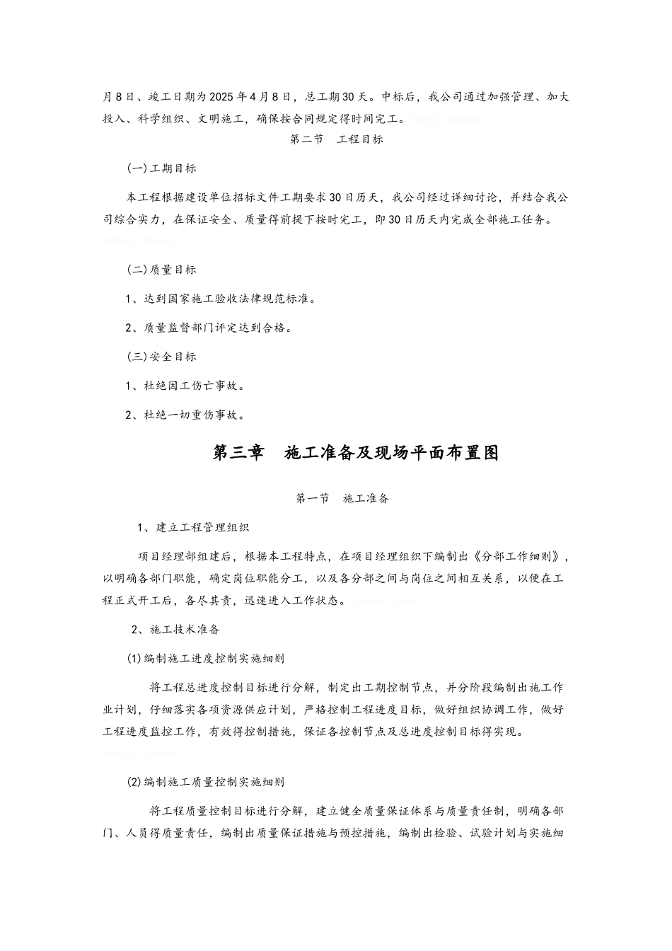 公路_排水沟施工方案_第2页