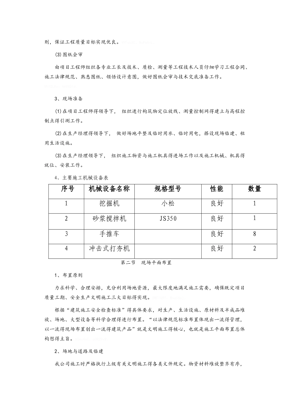公路_排水沟施工方案_第3页