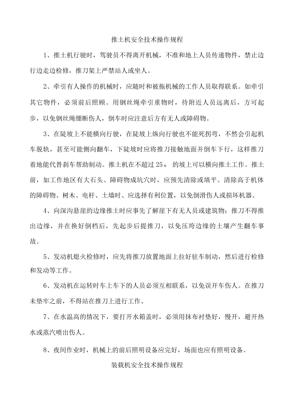 公路、市政施工-各工种安全技术操作规程_第2页