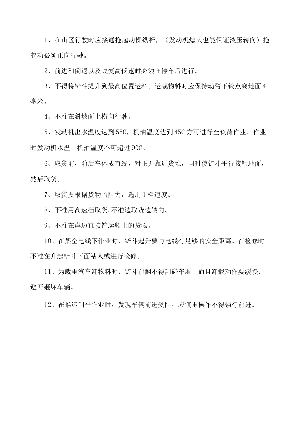 公路、市政施工-各工种安全技术操作规程_第3页