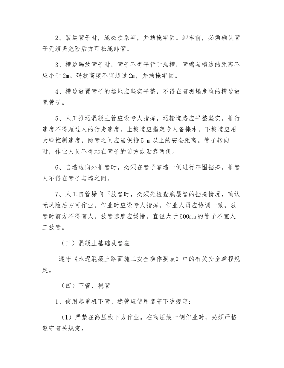 公路、市政道路下水道施工安全操作要点_第2页