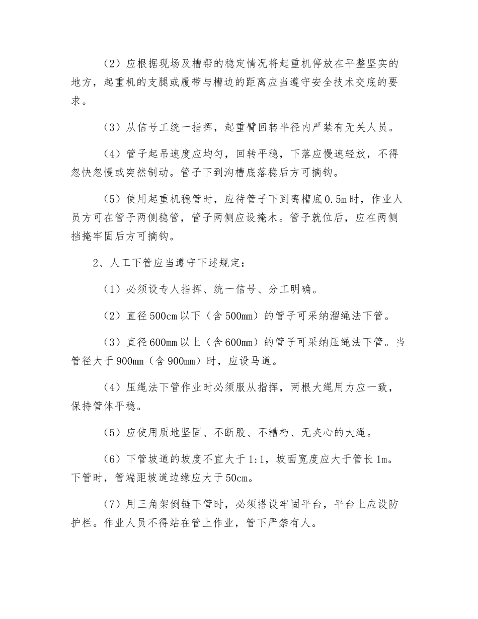 公路、市政道路下水道施工安全操作要点_第3页