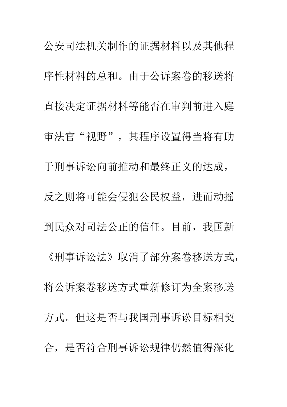 公诉案件案卷移送方式改革研究_第3页