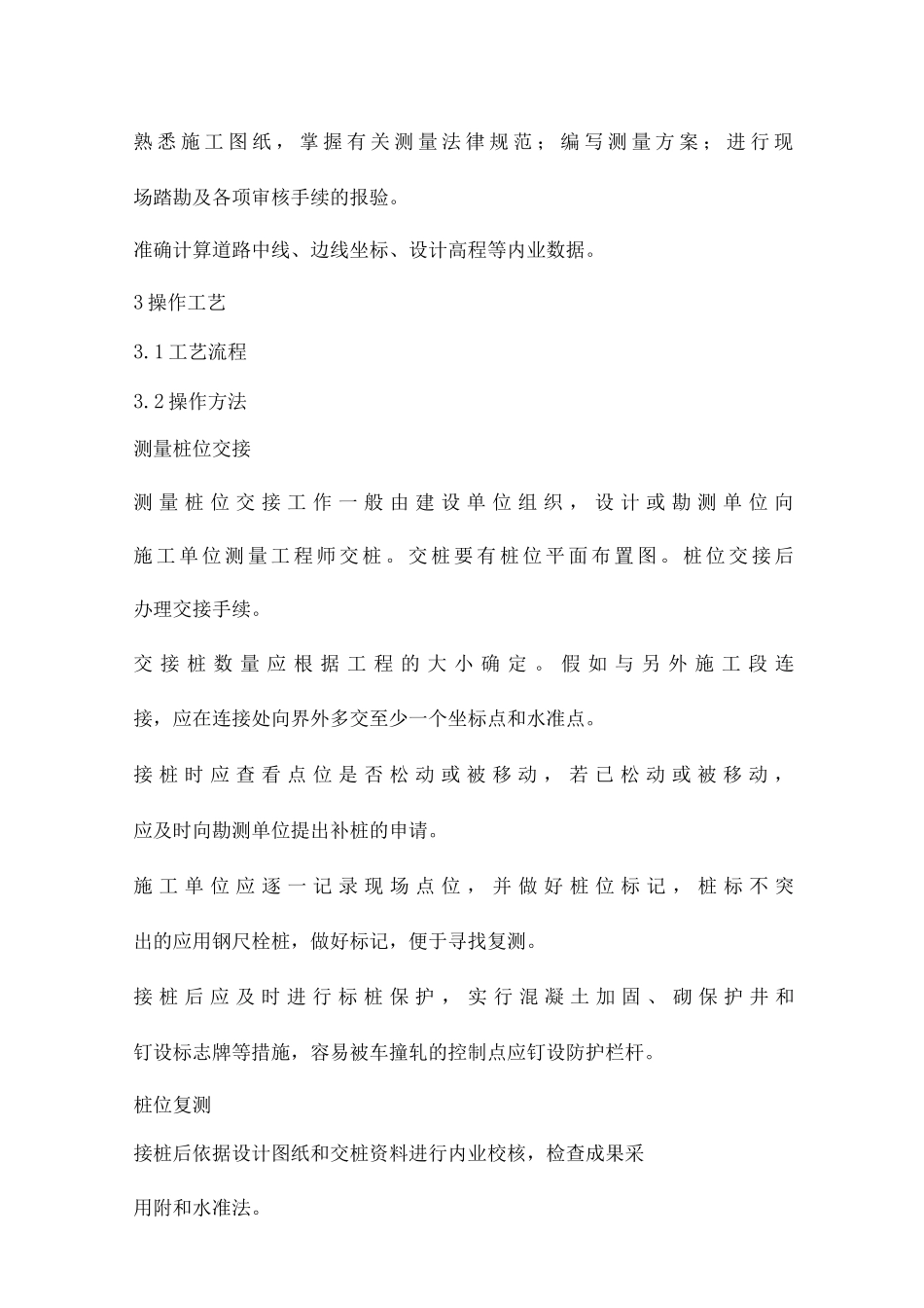 公路与城市道路工程施工测量工艺标准_第2页