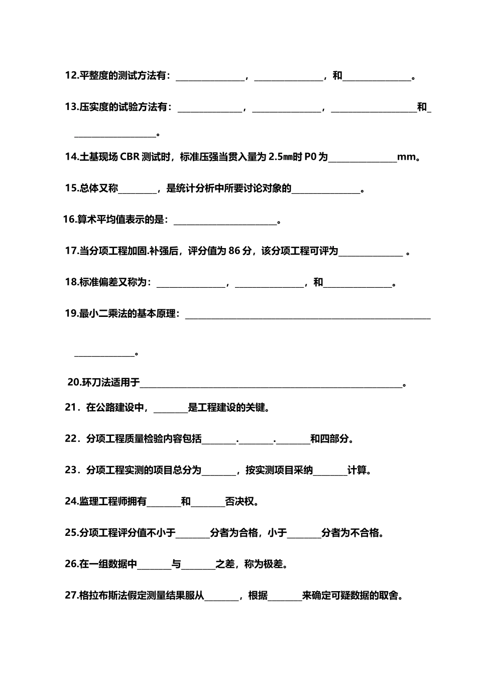 公路与桥梁检测技术复习题与答案_第3页