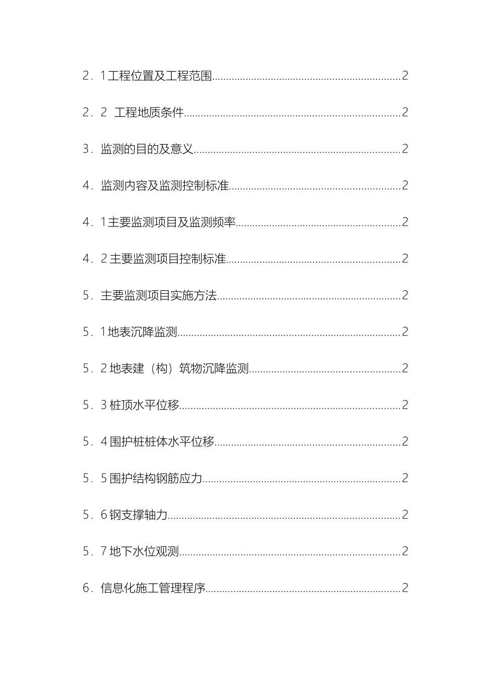 公路下穿铁路地道工程基坑施工监测方案_第3页