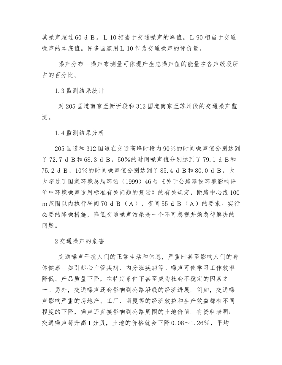 公路交通噪声的分析与防治_第2页