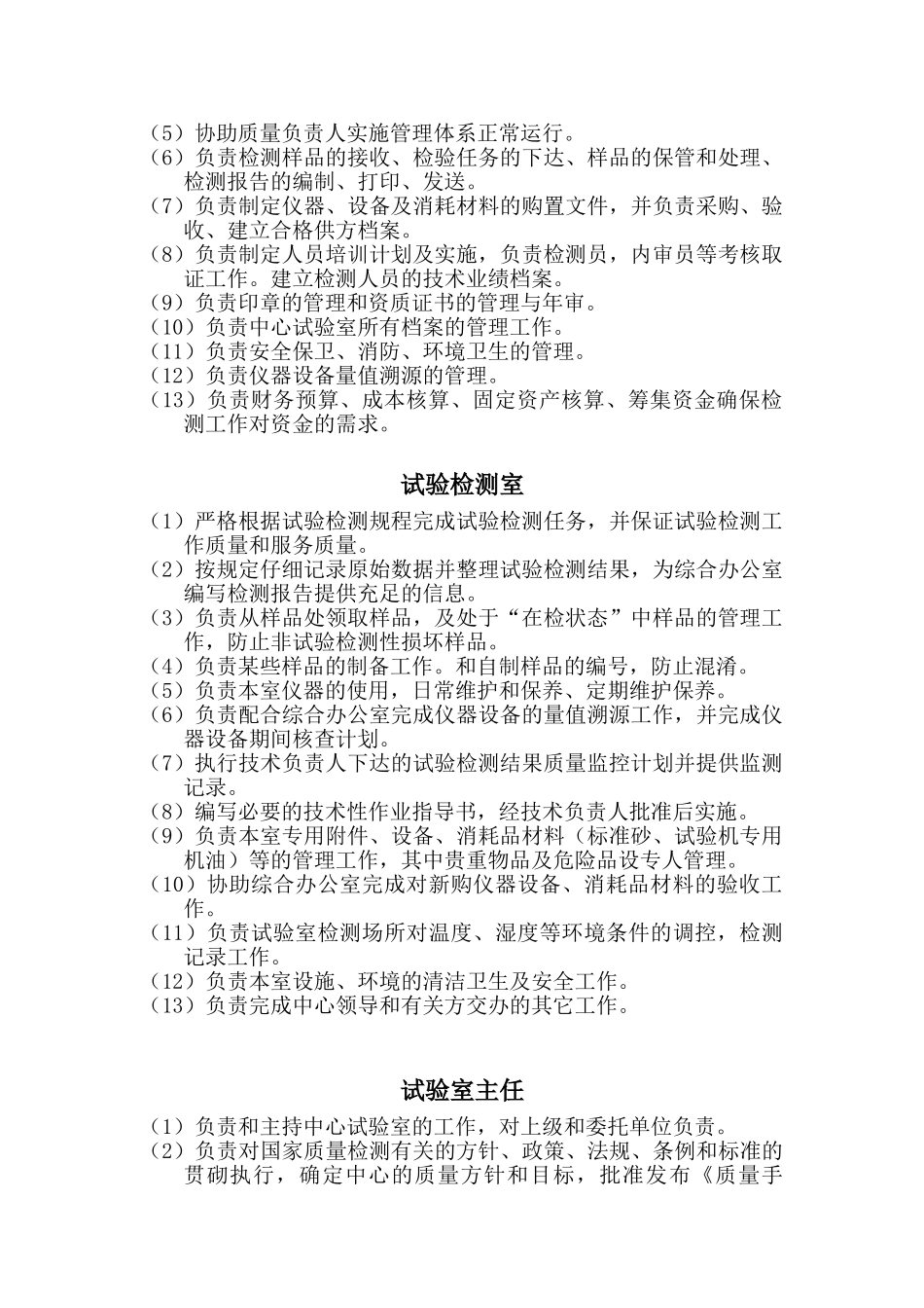 公路中心试验室岗位职责_第2页