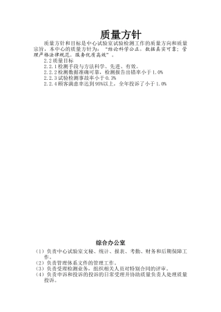 公路中心试验室岗位职责