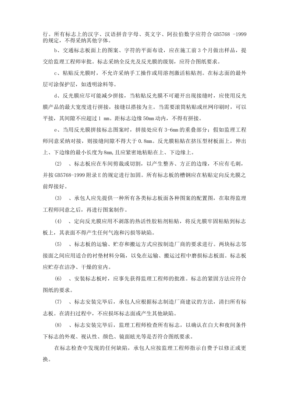 公路交通标志施工方案及方法_第2页